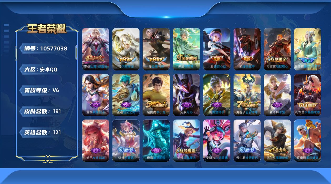 WZCMW4135700王者荣耀账号详情图18