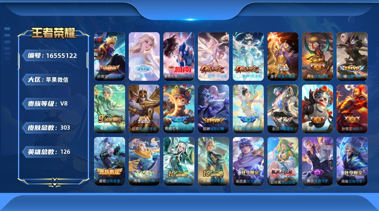 WZQM4133895王者荣耀账号详情图45