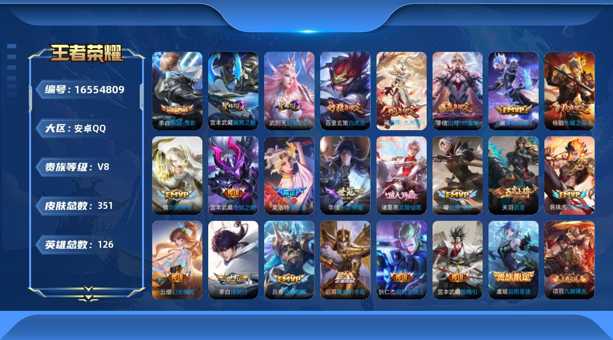 王者荣耀账号安卓QQ126英雄-351皮肤--V8-1典藏21传说 打野39段 2星传说 幻海之心 幽冥之眼 【典藏】 