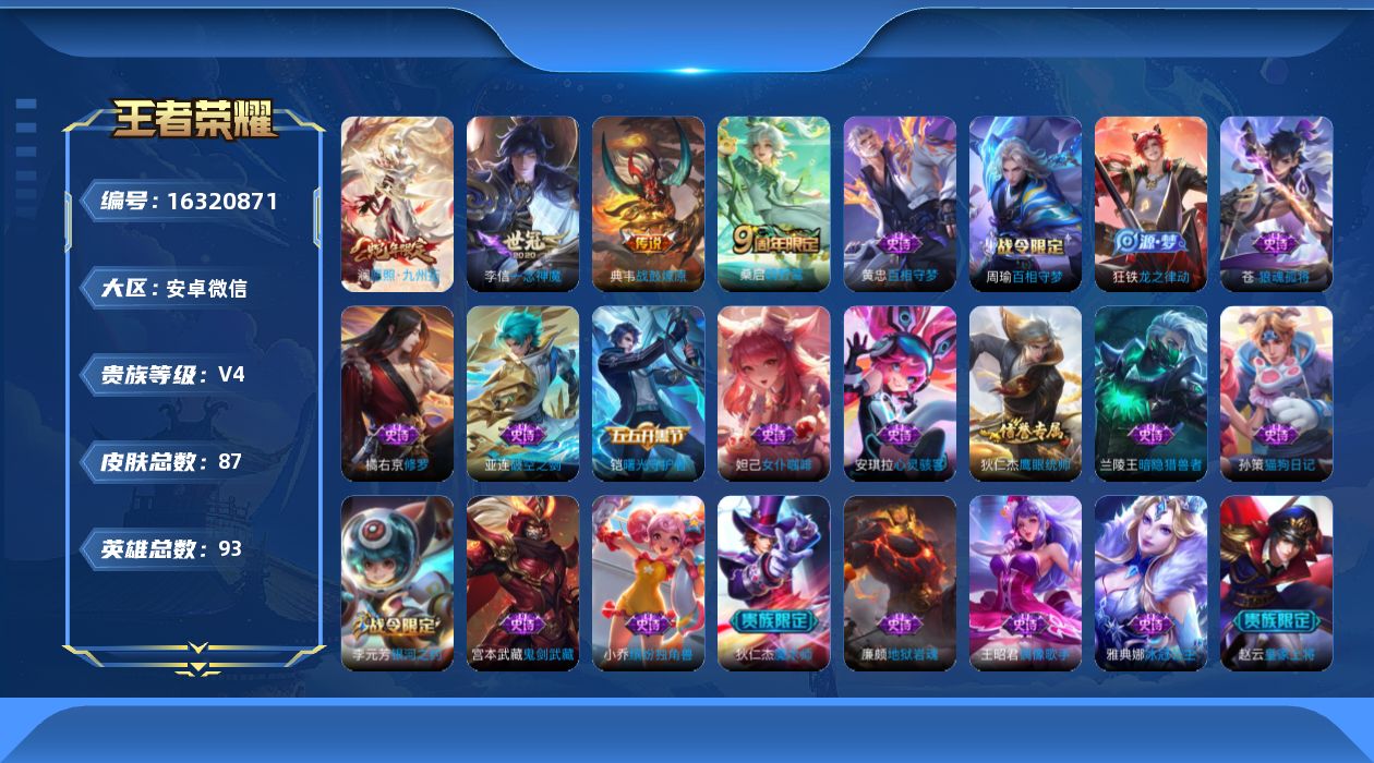 WZQM4108857王者荣耀账号详情图12