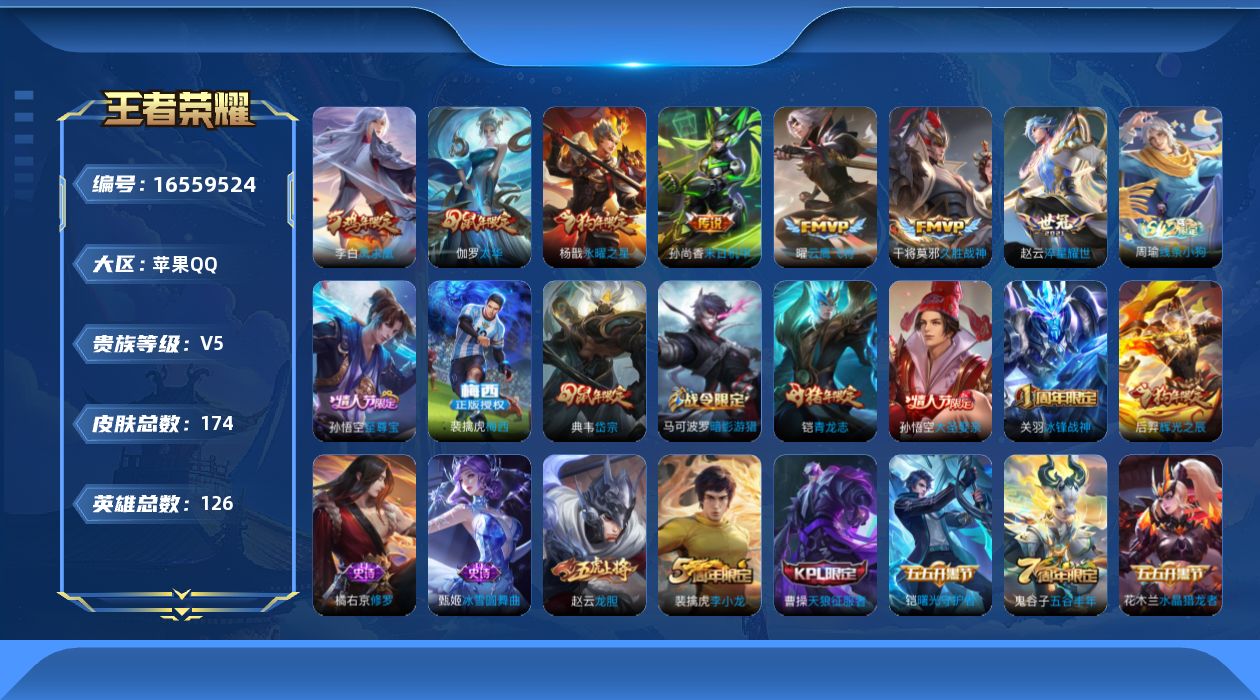 WZQM4134222王者荣耀账号详情图10