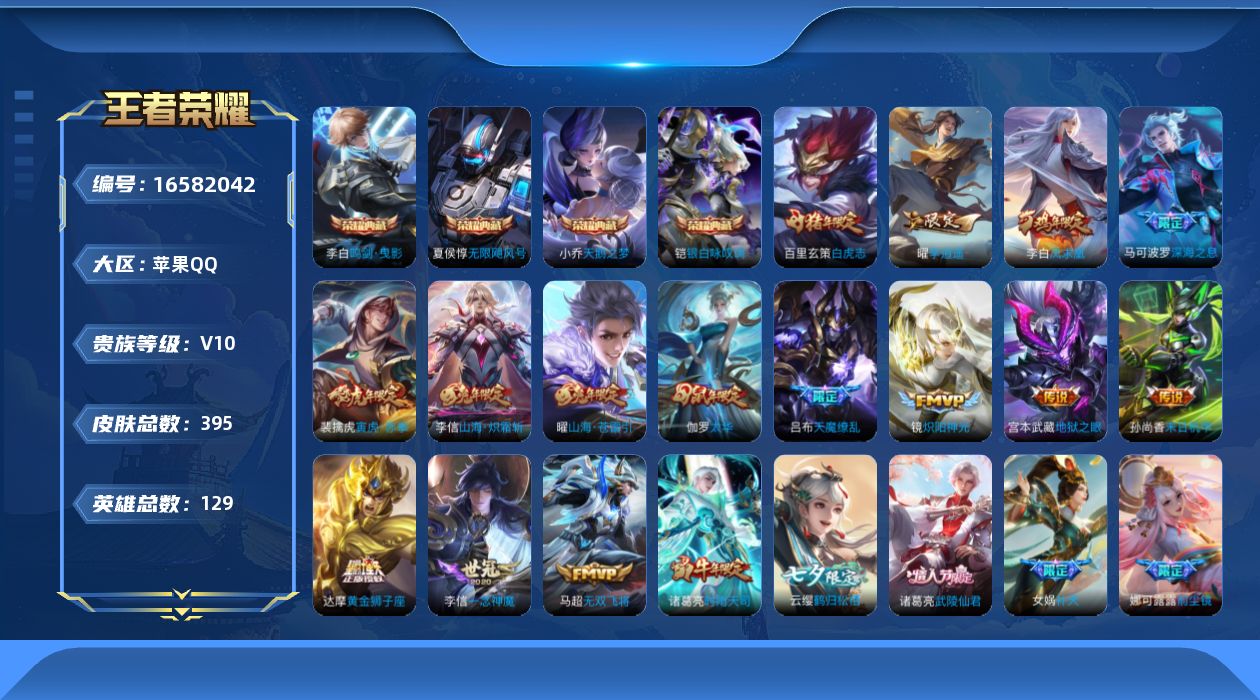 王者荣耀账号苹果QQ0AU9QZ"388皮肤v10水晶5传说52优质限定74
李信全皮，
水晶皮肤：无限飓风号,鸣剑