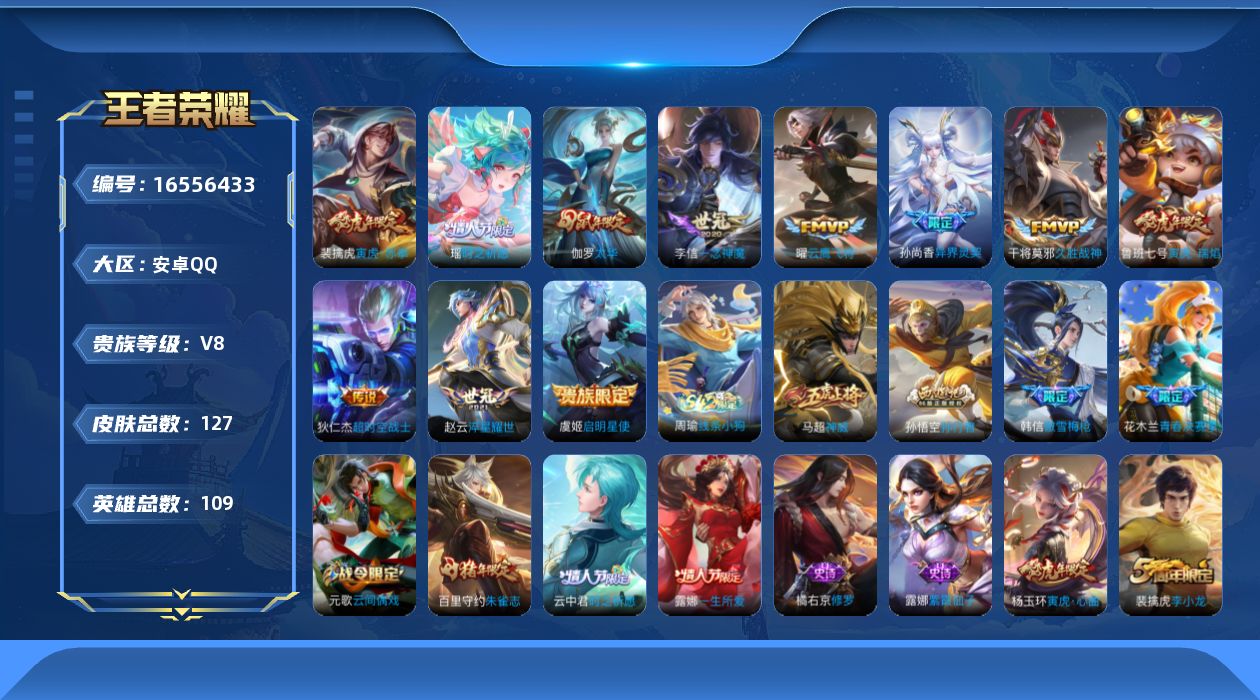 王者荣耀账号安卓QQ0ARY1M
可二次传说11优质限定20
钱包无注销、信用分正常、无设备脸
传说限定：寅虎·赤