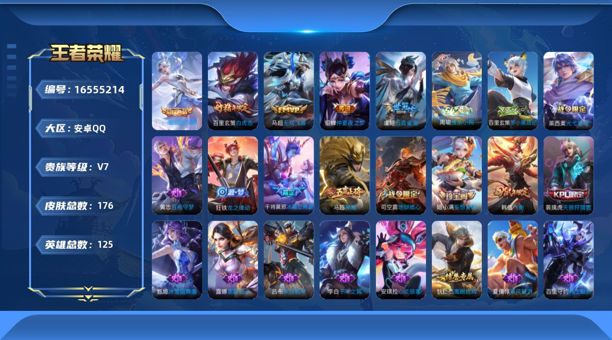 WZQM4133563王者荣耀账号详情图17