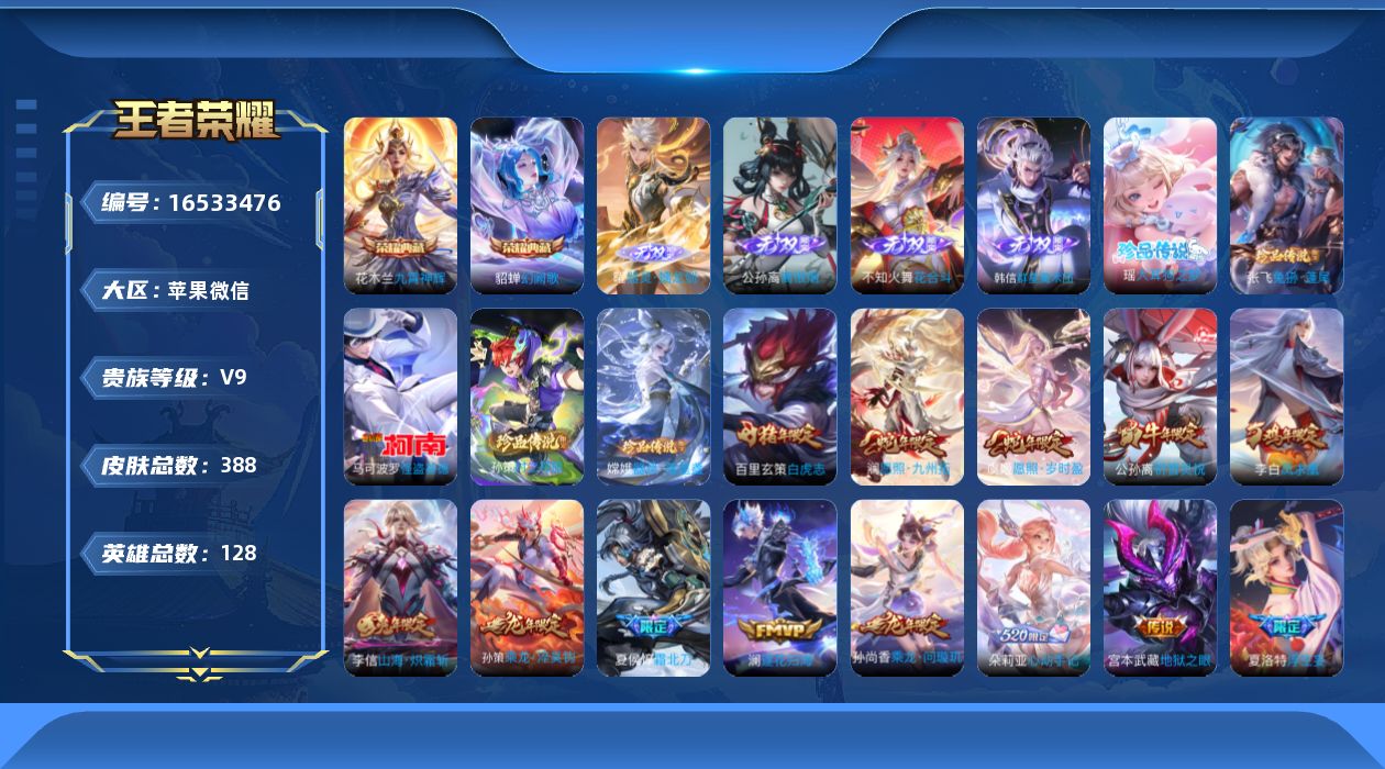 WZQM4133897王者荣耀账号详情图22