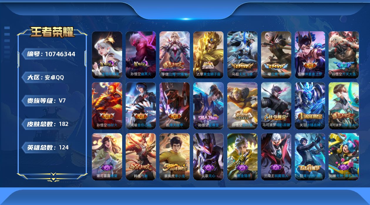 WZQM4158342王者荣耀账号详情图20