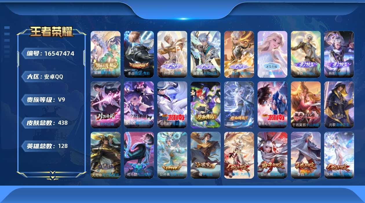 WZQM4133346王者荣耀账号详情图28