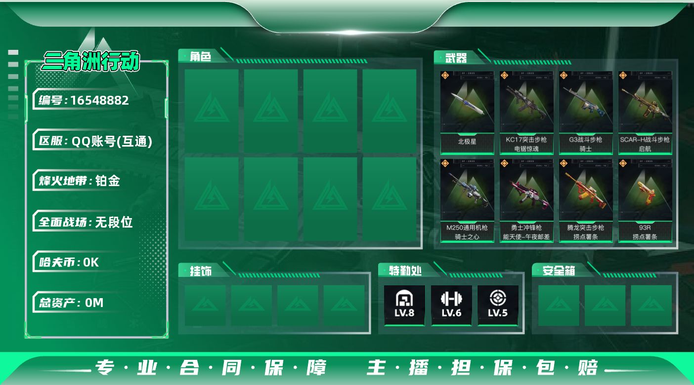 三角洲行动账号QQ总资产:84.4M 1近战传说 14传说枪械 哈夫币:6.680K 可二次 可修改实名 
【烽火地带