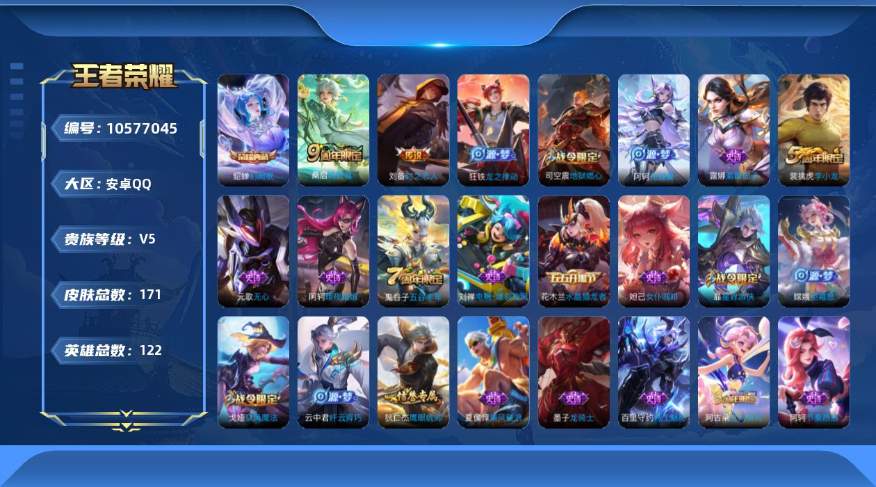 WZCMW4135705王者荣耀账号详情图16