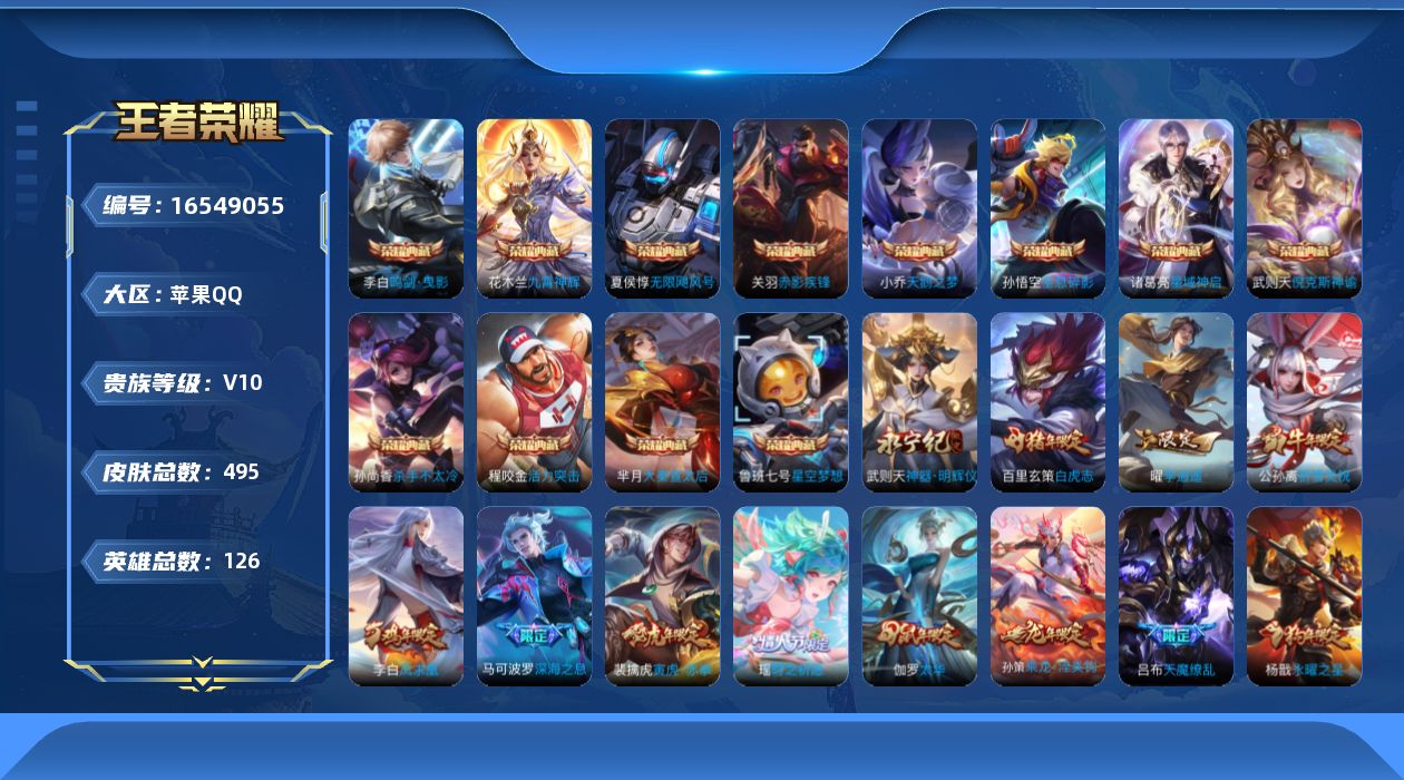WZQM4132801王者荣耀账号详情图26