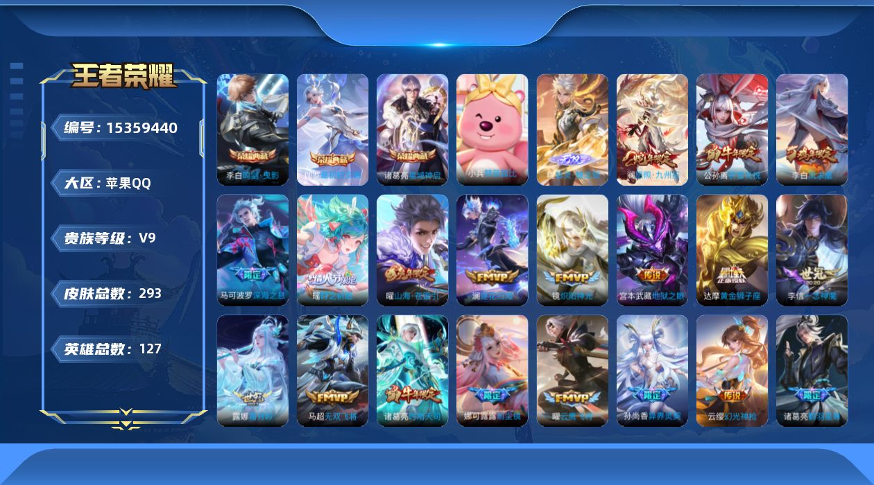 王者荣耀账号苹果QQ[15359440]"DFZ114包人脸苹果Q-V9(差73263至v10)-293皮肤3典藏1无双4星传说31传说92史诗 最初的交响 鸣剑曳影 星域神启  器灵螭龙剑 岁雨灵司 玉鸢吟 幽冥之眼 