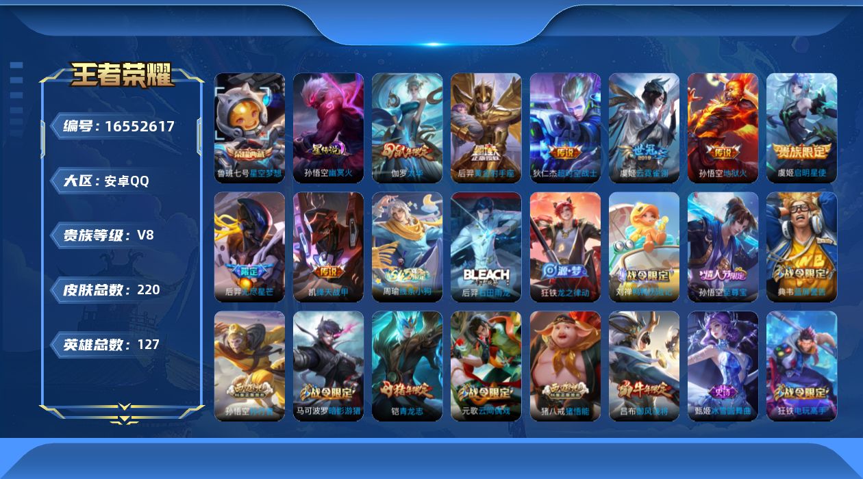 王者荣耀账号安卓QQ127英雄-220皮肤-127英雄-220皮肤--V8-220皮肤1典藏9传说 1星传说 幽冥火【典