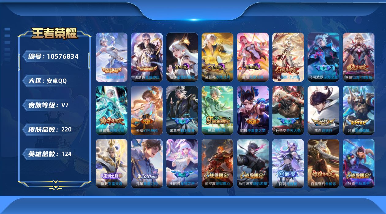 WZCMW4136295王者荣耀账号详情图26