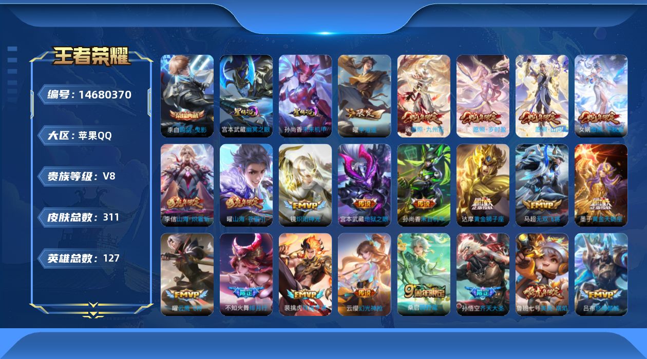 WZQM4158605王者荣耀账号详情图31