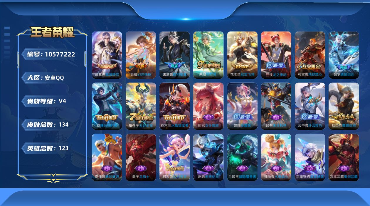 WZQM4135814王者荣耀账号详情图18