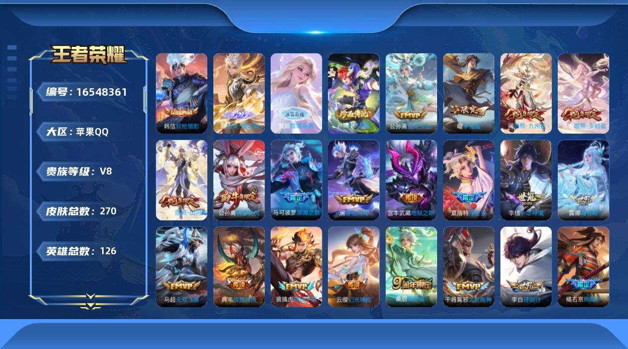 WZQM4132658王者荣耀账号详情图22