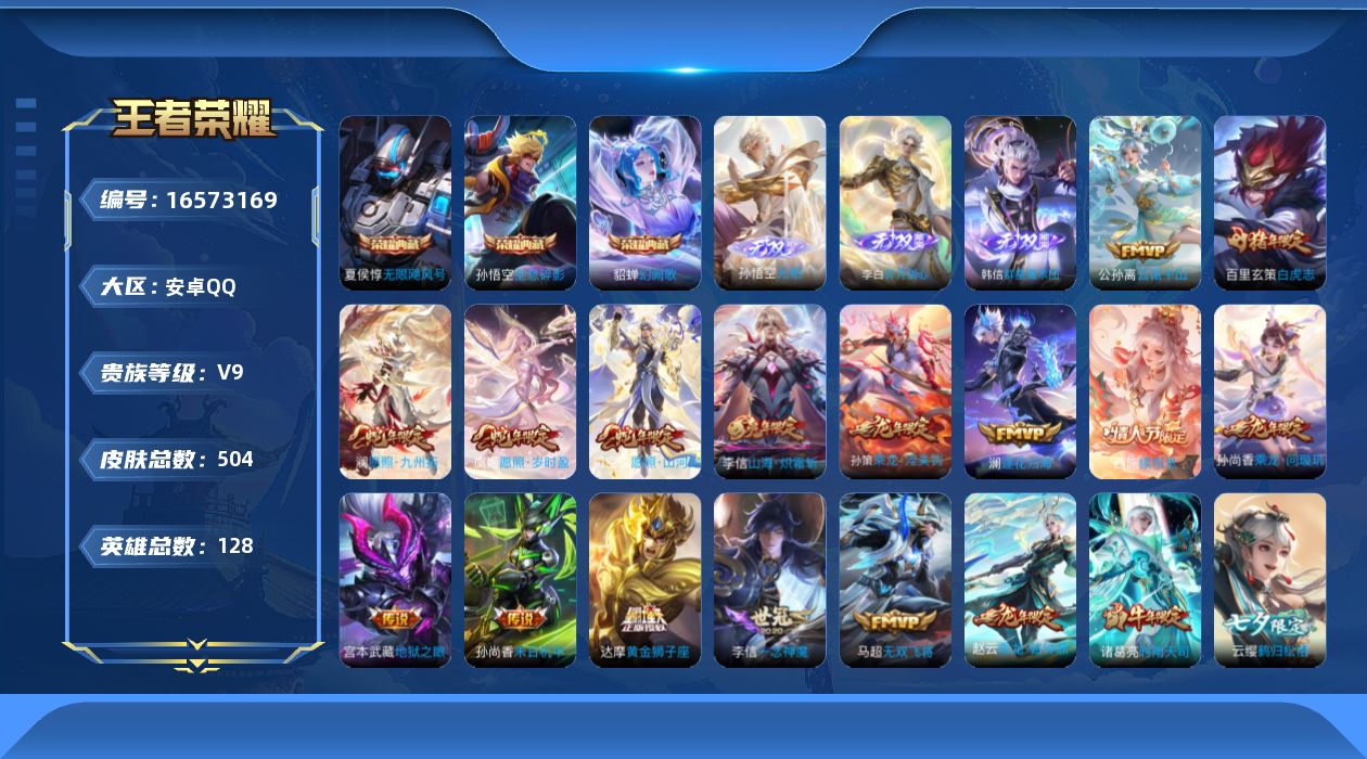 王者荣耀账号安卓QQ0AYRYA"503皮肤无双2水晶3传说50优质限定37
qq钱包已注销 信用分合格 星会员未关联
