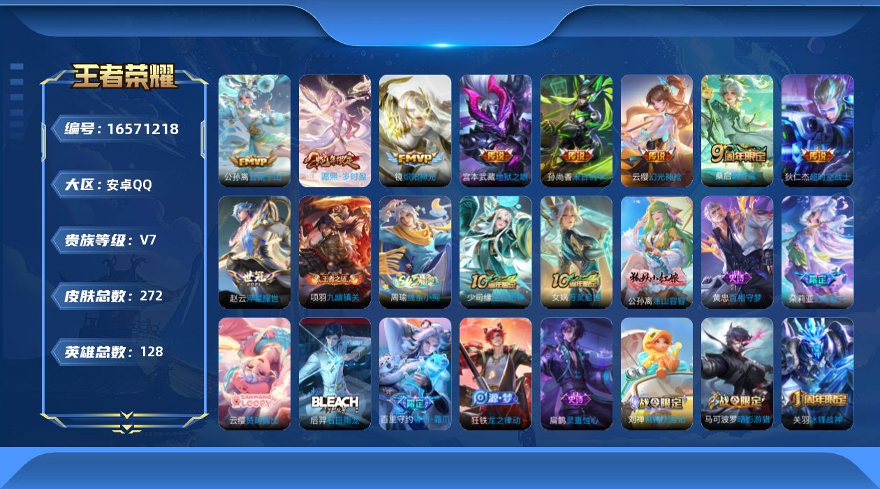 WZQM4135433王者荣耀账号详情图13