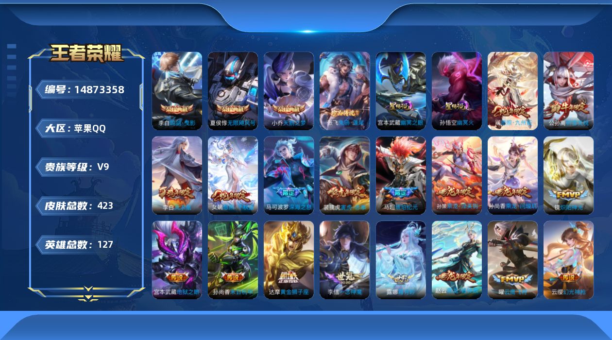 WZCMW4136080王者荣耀账号详情图31