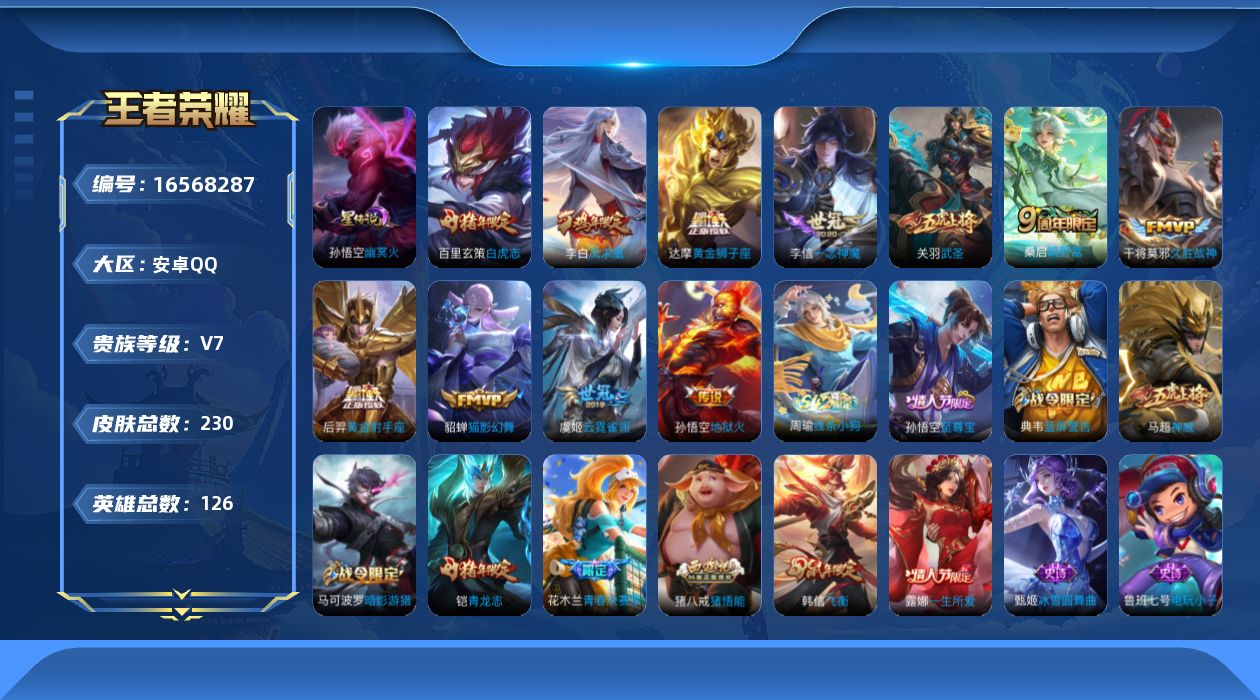 王者荣耀账号安卓QQ126英雄-230皮肤-126英雄-230皮肤-V7-11传说 对抗31段 1星传说 幽冥火【全皮英