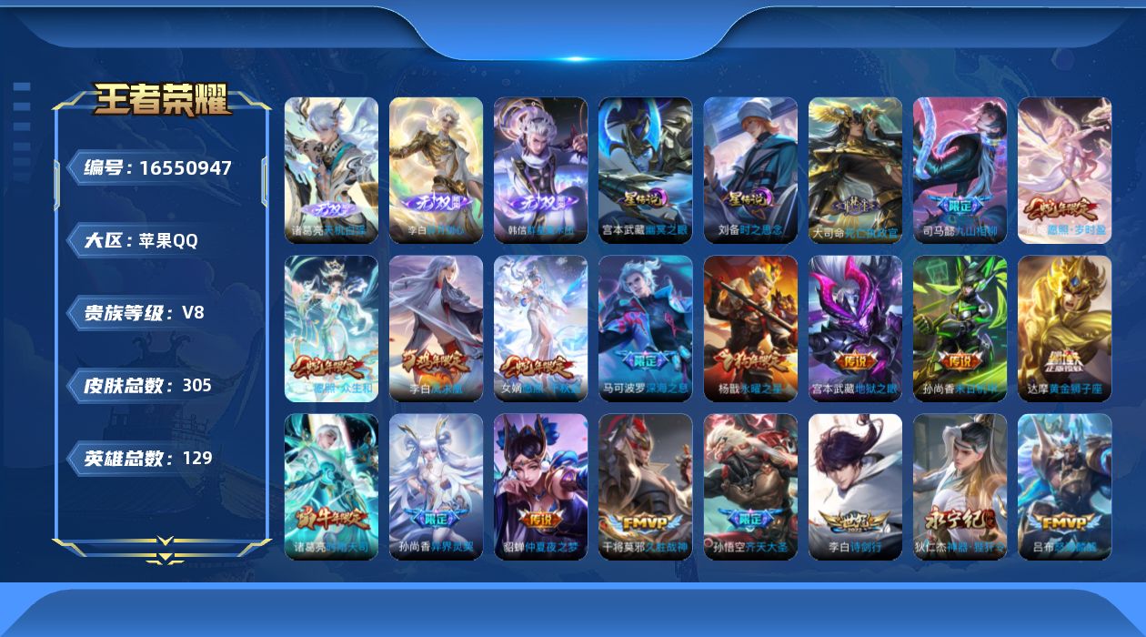 王者荣耀账号苹果QQ129英雄-305皮肤-129英雄-305皮肤--V8-1典藏3无双30传说 2星传说 时之思念 幽