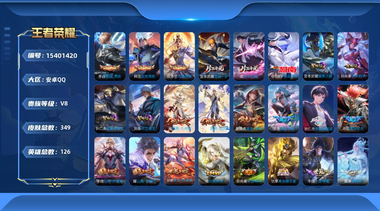 WZQM4136096王者荣耀账号详情图33