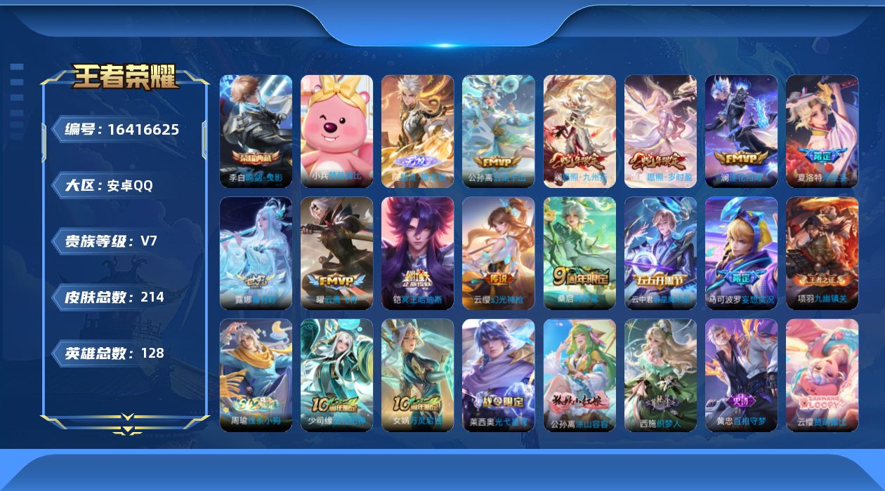 王者荣耀账号安卓QQ[16416625]DAS8811可二次 安卓Q-V7-214皮肤1典藏1无双13传说79史诗 鸣剑曳影 器灵螭龙剑 
【全皮英雄】 影全皮 
【典藏】 鸣剑曳影 
【无双】 器灵螭龙剑 
【传说】 