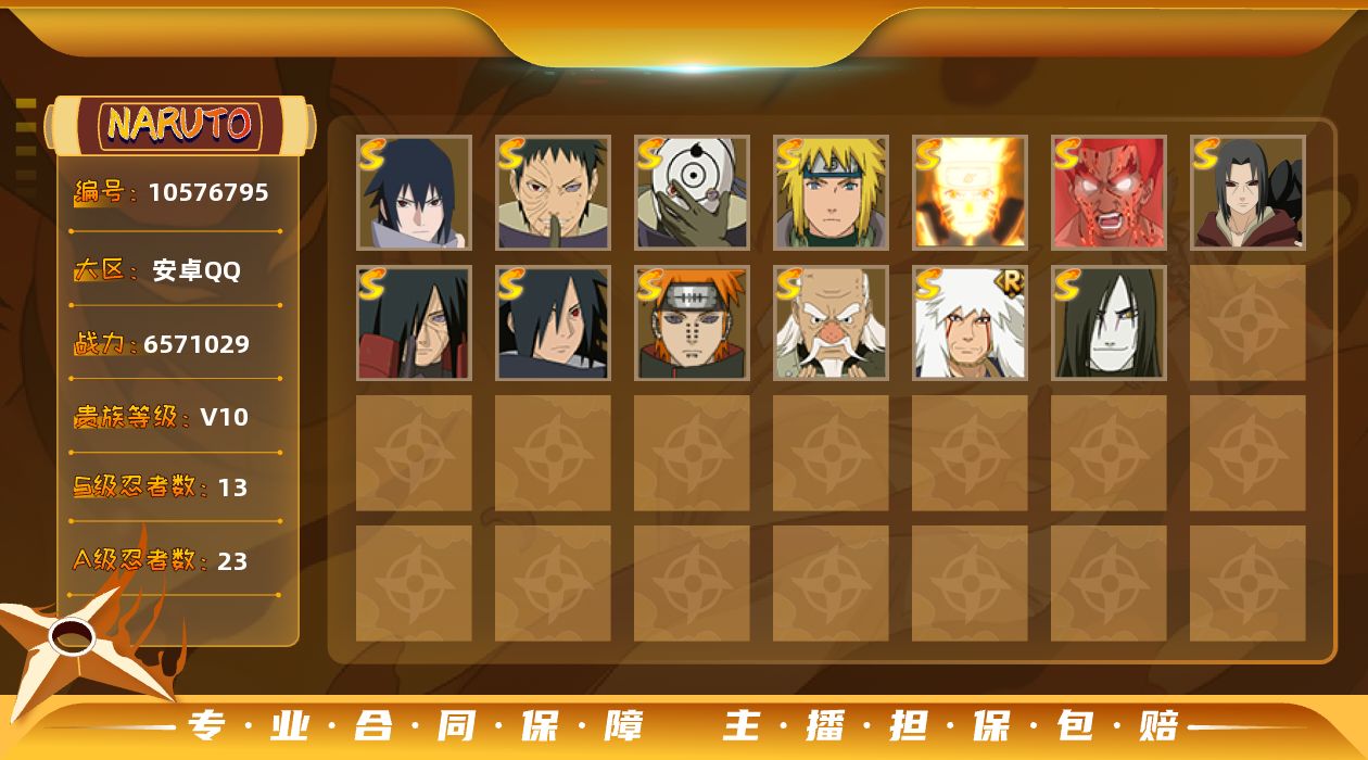 火影忍者账号安卓QQ【V10 13S忍 23A忍 153忍 15通灵】波风水门,佩恩·天道,宇智波斑·白面具,宇智波斑·