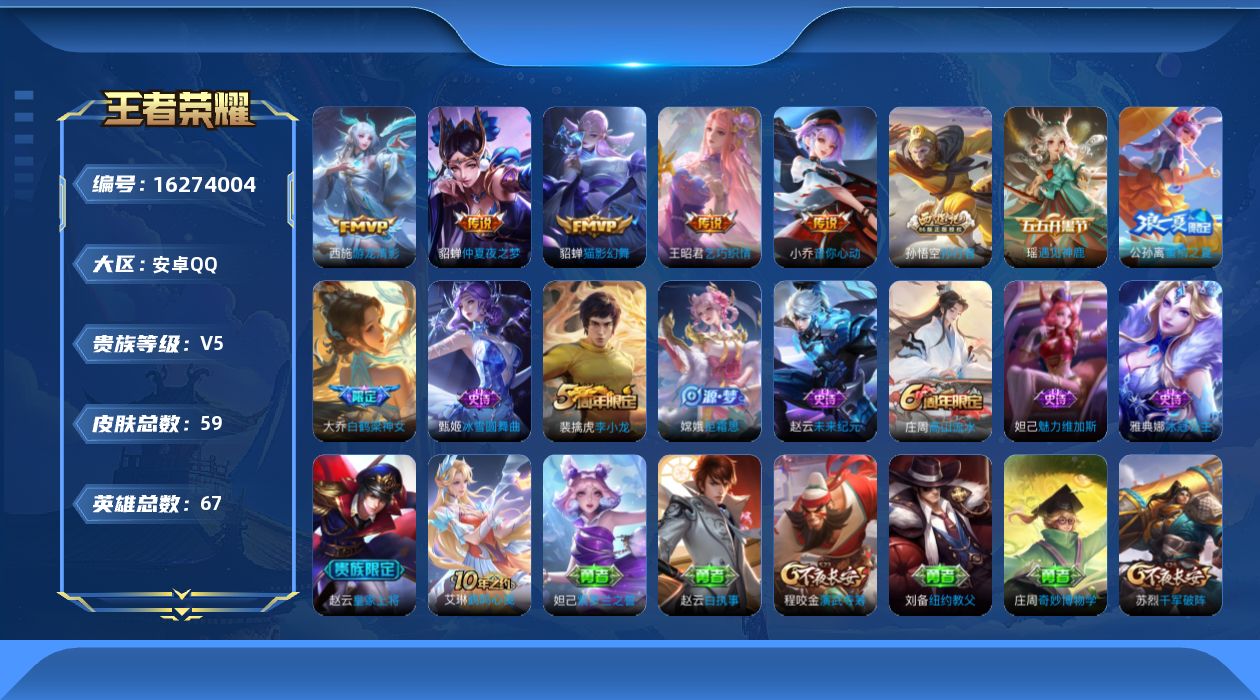 王者荣耀账号安卓QQ67英雄-59皮肤-【精品号手慢无】2.4日后可换绑  铭文未满 介意勿拍 千场V5女号 5传说 1
