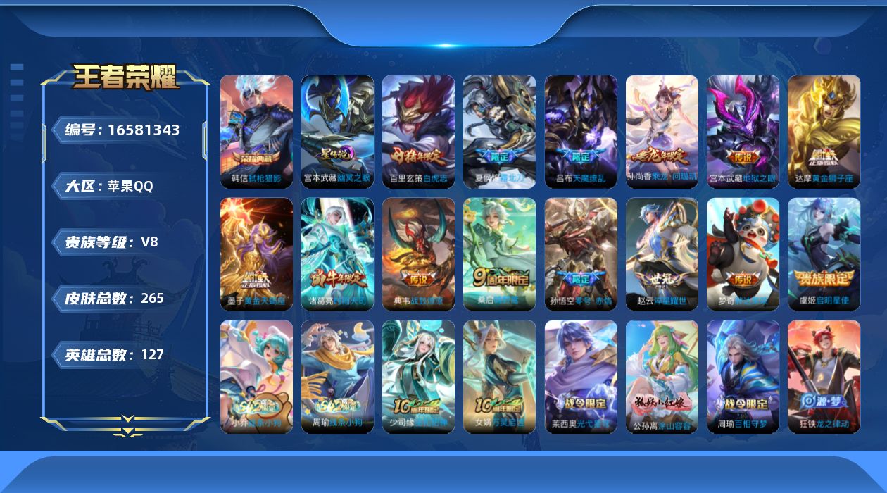 王者荣耀账号苹果QQ[16581343]苹果Q-V8-最强王者段位-打野21段，对抗路19段，1星元幽冥之眼，紫星币4276，127英雄-265皮肤-1典藏皮肤-15传说-76史诗
【英雄全皮】：孙权全皮
【荣耀典藏】：