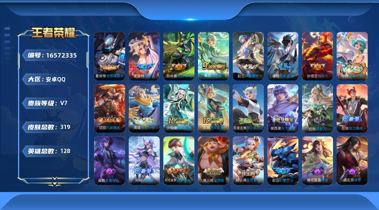 WZQM4135584王者荣耀账号详情图15