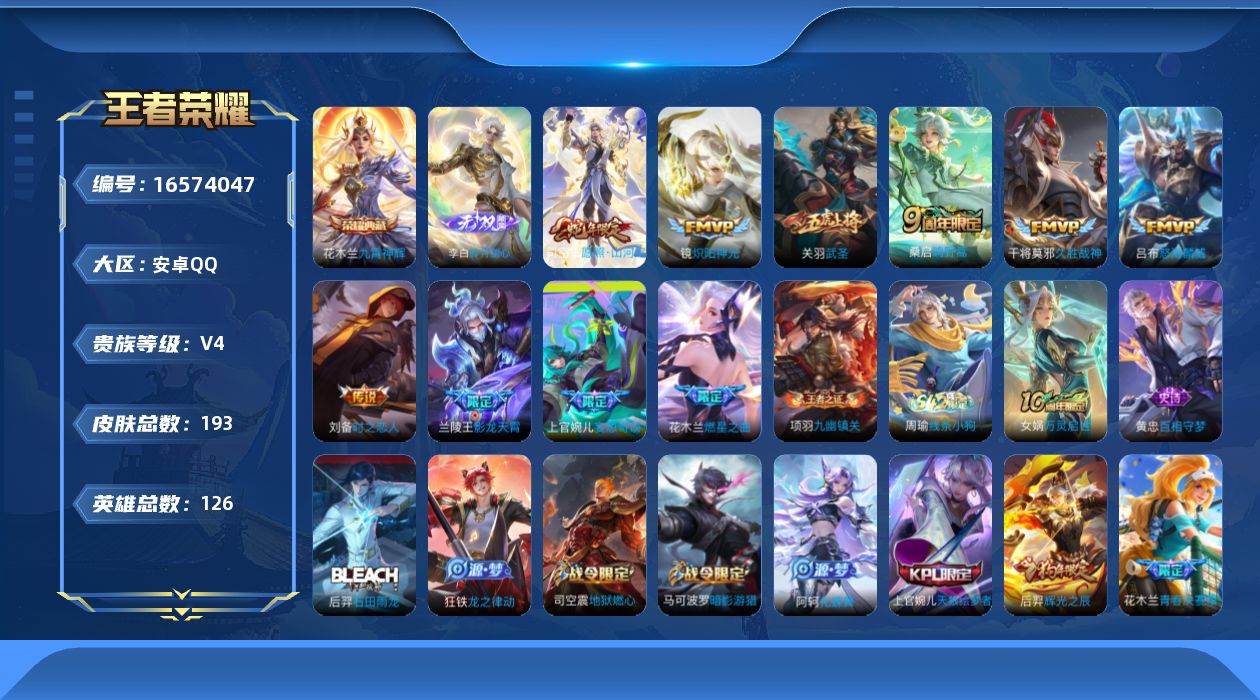 王者荣耀账号安卓QQ[16574047]可二次【特价急出/详情看图 中路29段 对抗路29段 3市标】安卓Q-V4-最强王者段位-126英雄-193皮肤-1典藏皮肤-1无双-12传说-59史诗
【英雄全皮】：上官婉儿全皮