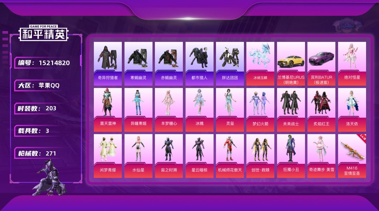 和平精英账号苹果QQ[15214820]TY530-极品双字ID-身法男神号-九级至情至圣-【都市猎人、赤蝎幽灵、寒蝎幽灵、梦幻火箭、洛天依、狂魇小丑、羊梦糖心、冰魄、美雪、灵玺、浪漫天命、红熊茄茄、浅蓝色牛仔衬衣】-和