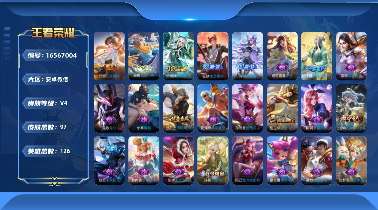 WZQM4135385王者荣耀账号详情图15