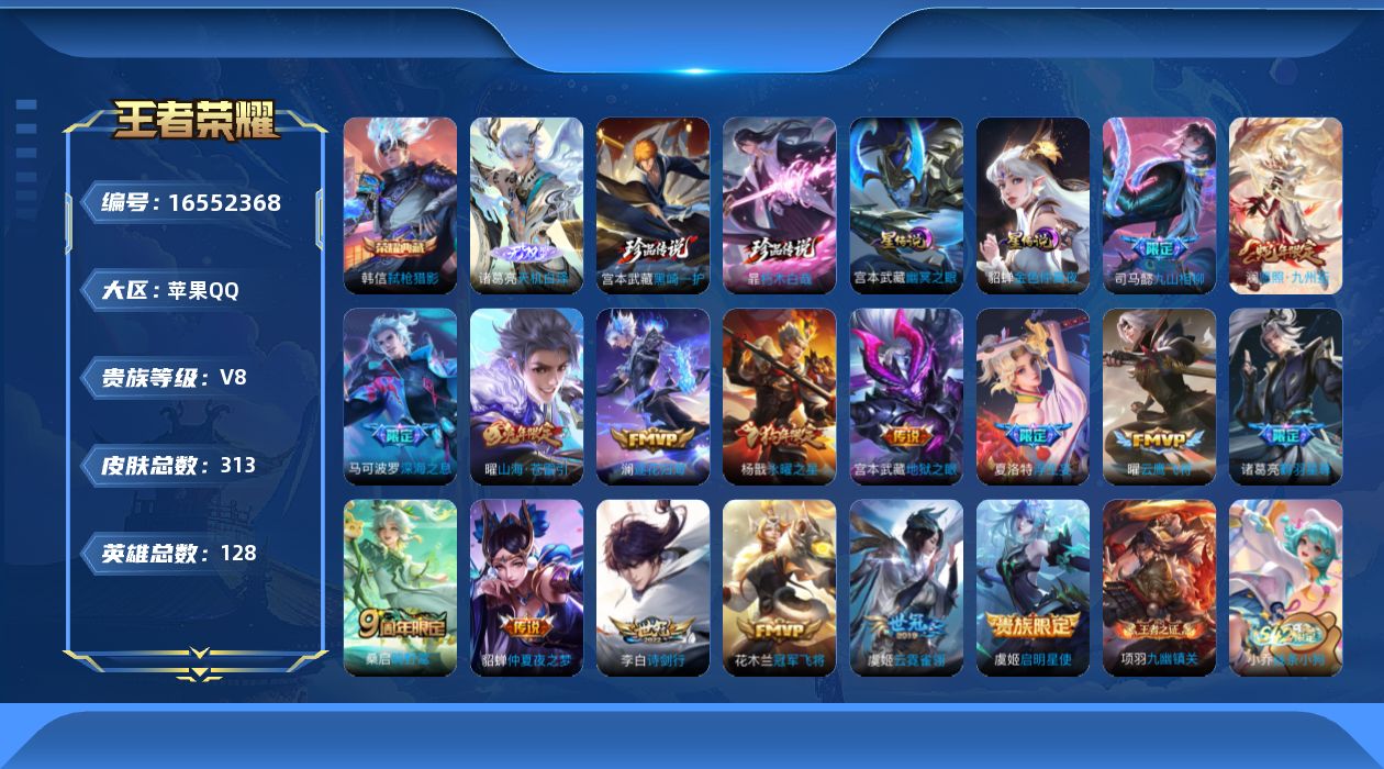王者荣耀账号苹果QQ128英雄-313皮肤--V8-313皮肤1典藏1无双2珍品传说17传说 2星传说 幽冥之眼 金色仲