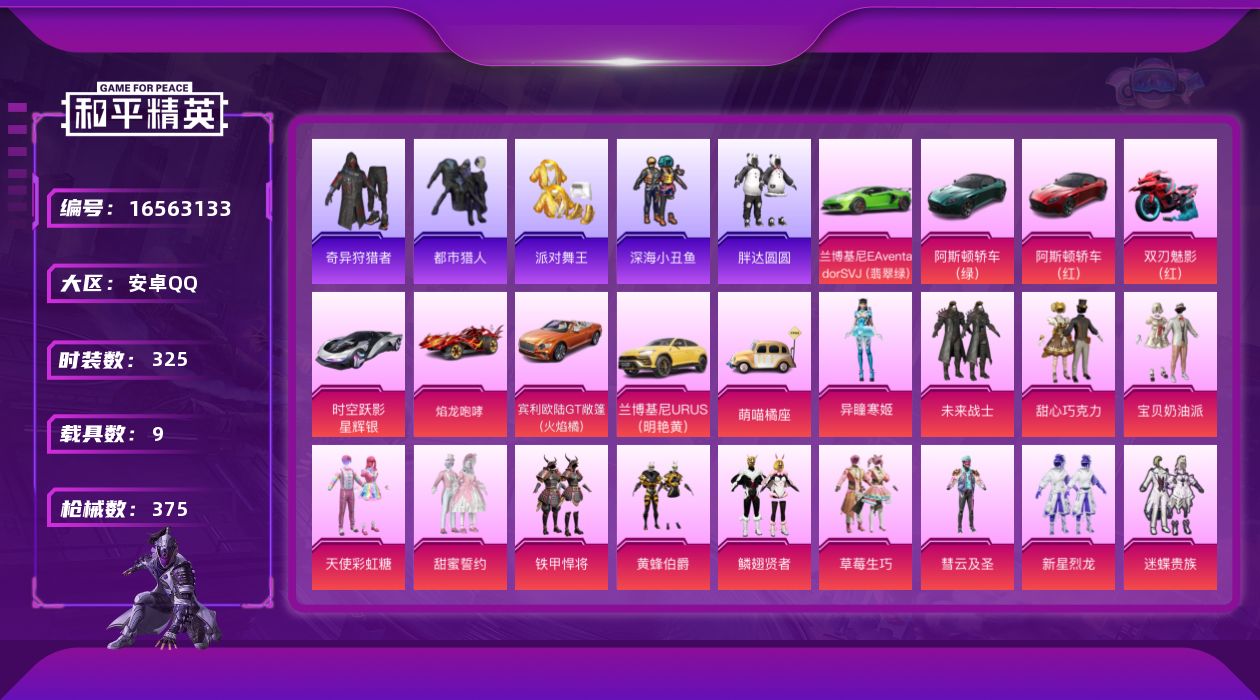 和平精英账号安卓QQ9载具-325套装-375枪皮-【9载具 17特效枪 40粉装 375枪皮 325套装】梦幻火箭 都