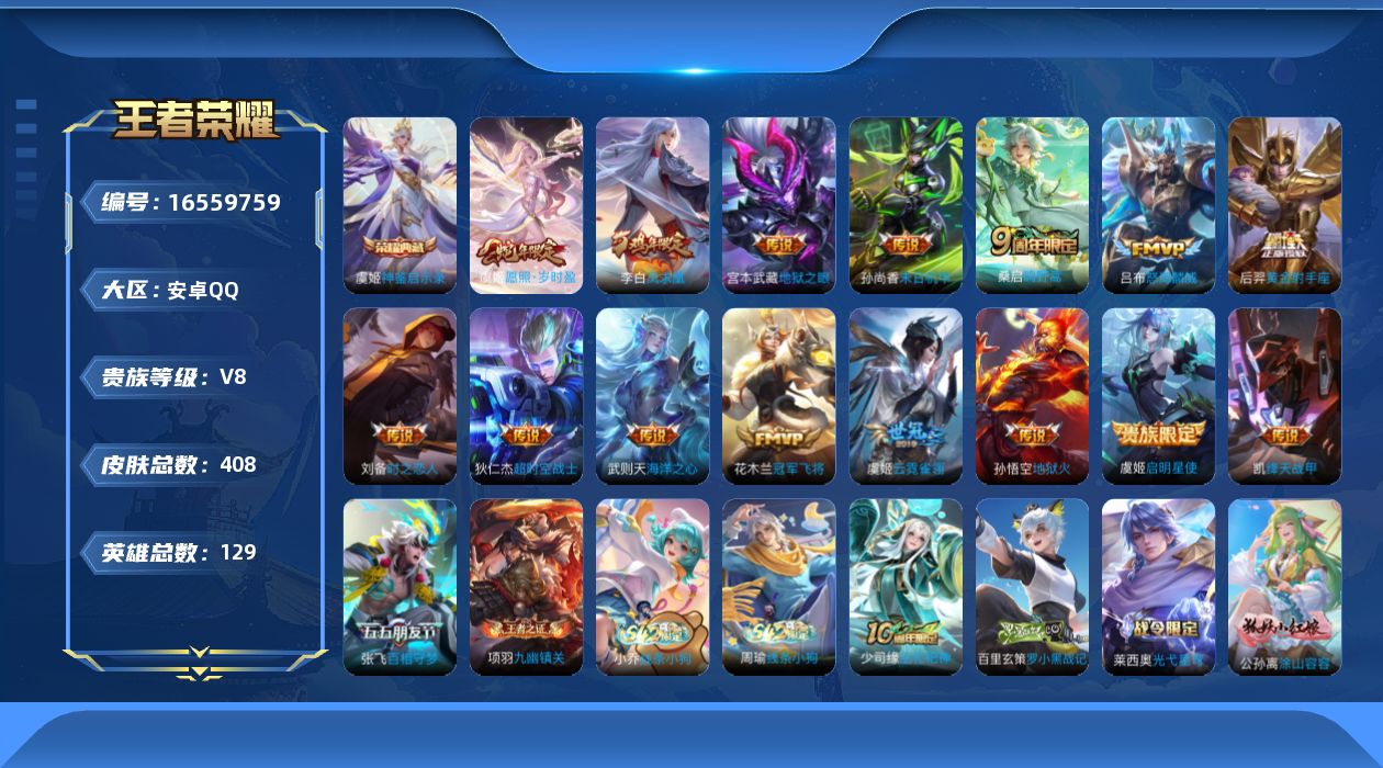 WZQM4134238王者荣耀账号详情图14