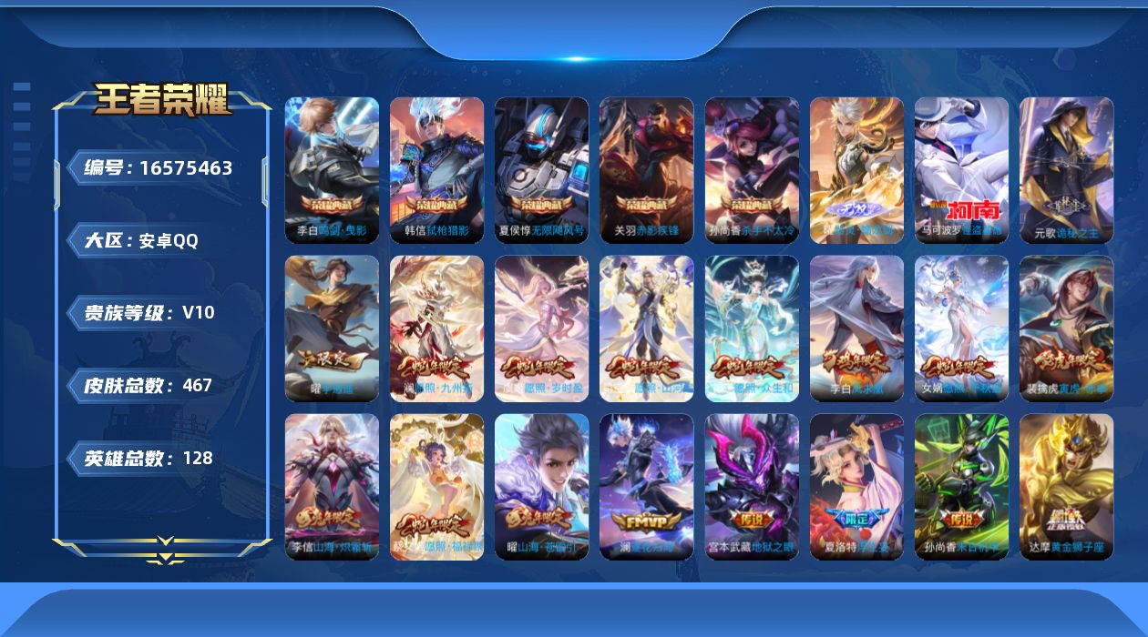 王者荣耀账号安卓QQ0AZTSP"466皮肤v10无双1水晶5珍品传说1传说44优质限定55
李信全皮，
水晶皮肤：