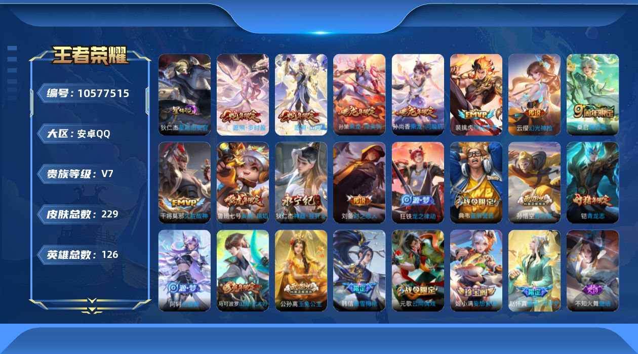 WZQM4135983王者荣耀账号详情图23