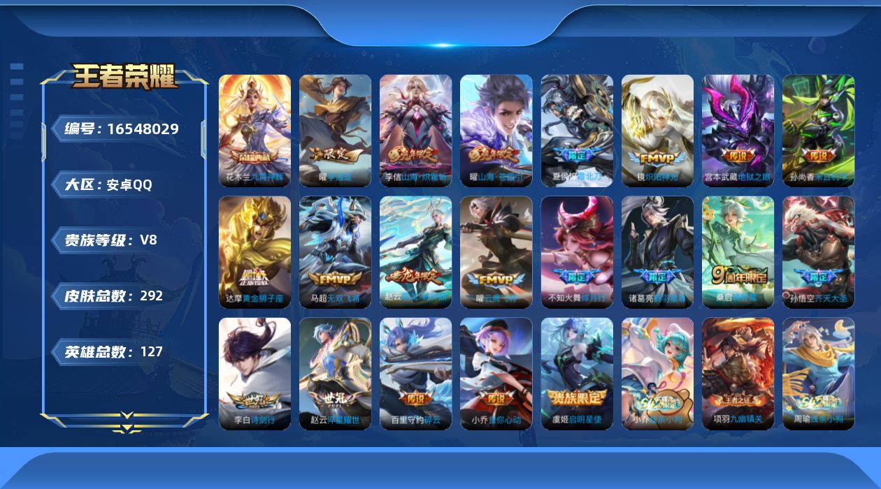 WZQM4133220王者荣耀账号详情图17