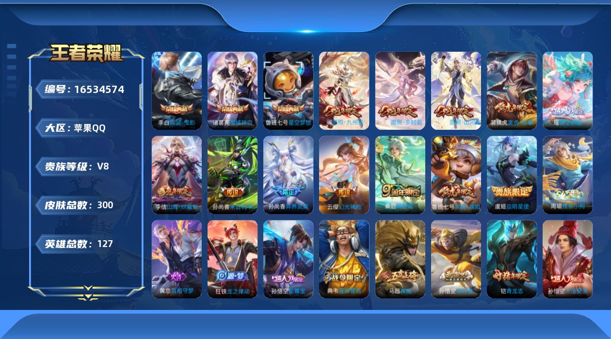 WZQM4130953王者荣耀账号详情图17