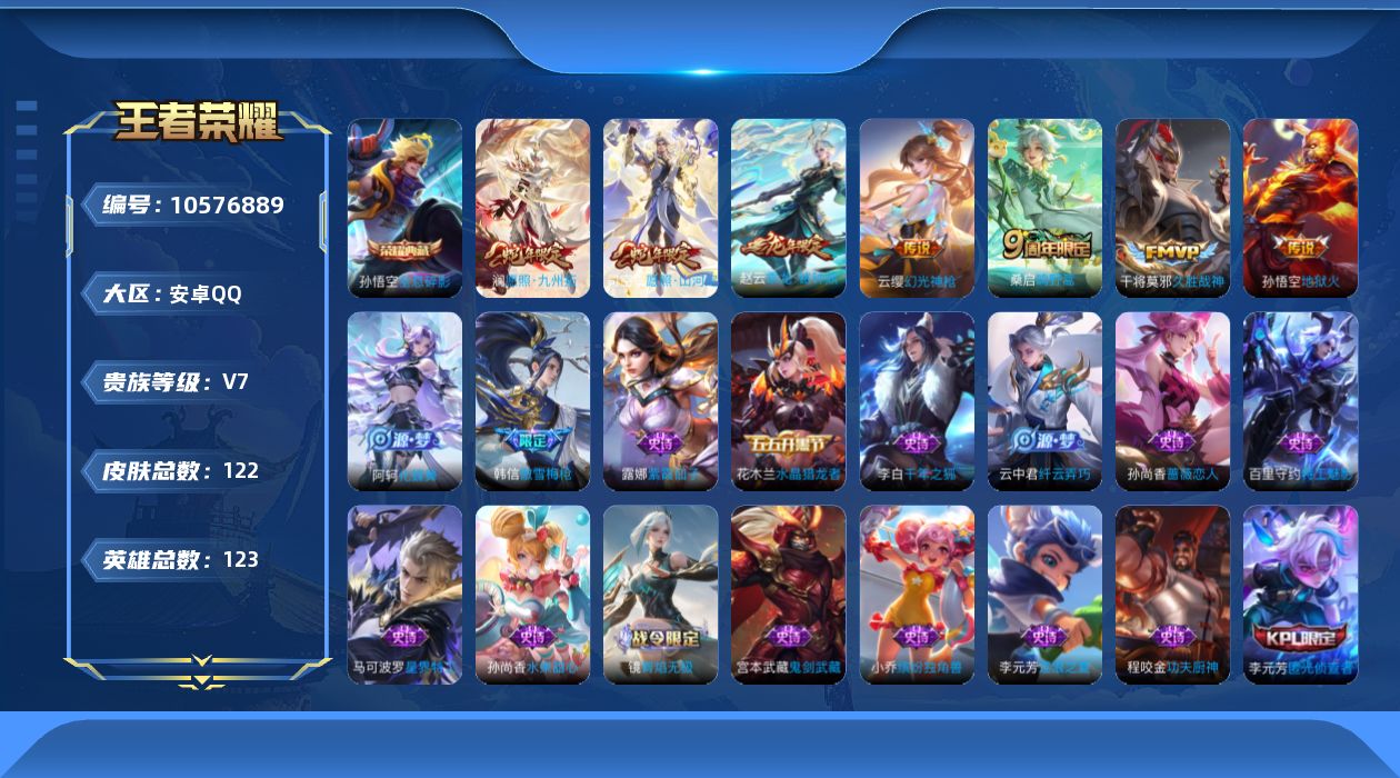 WZQM4135586王者荣耀账号详情图18