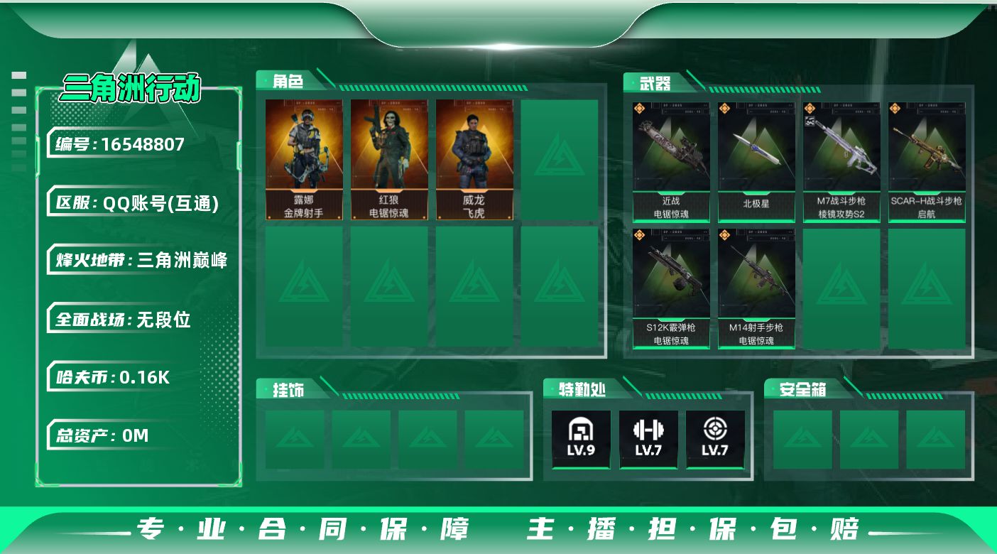 三角洲行动账号QQ[]总资产:393.9M 3干员外观 2近战传说 6传说枪械 哈夫币:169K 顶级安全箱（3×3）