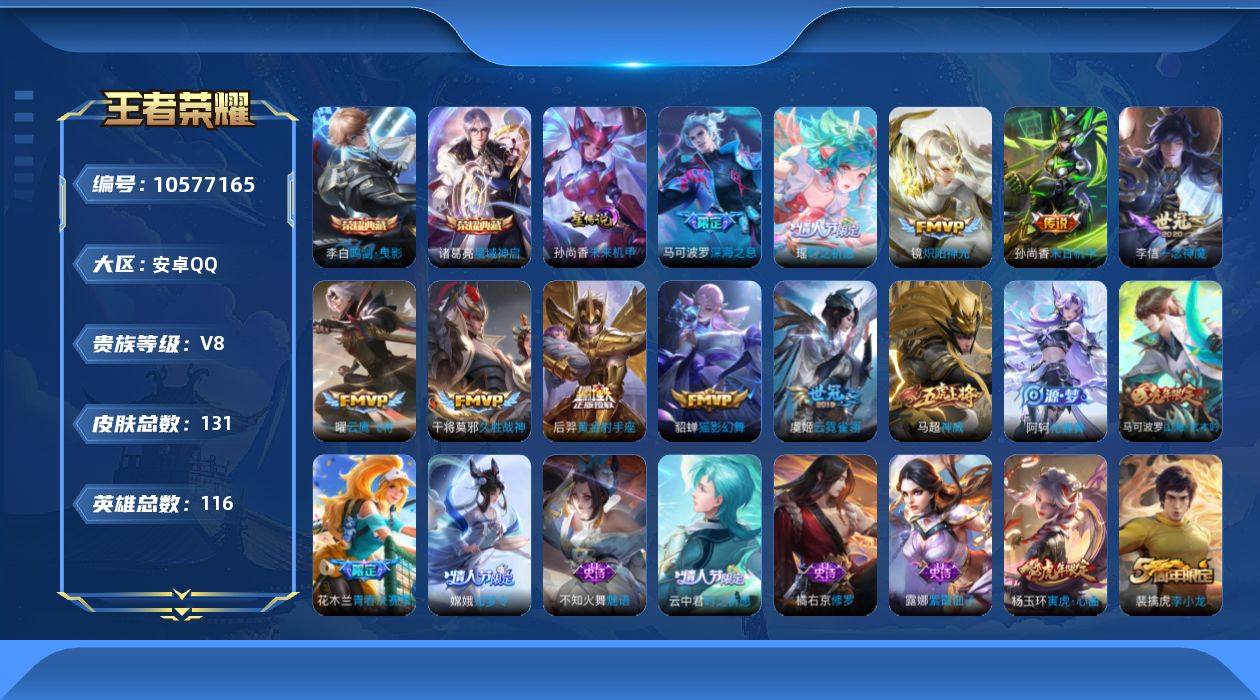 WZQM4135788王者荣耀账号详情图23