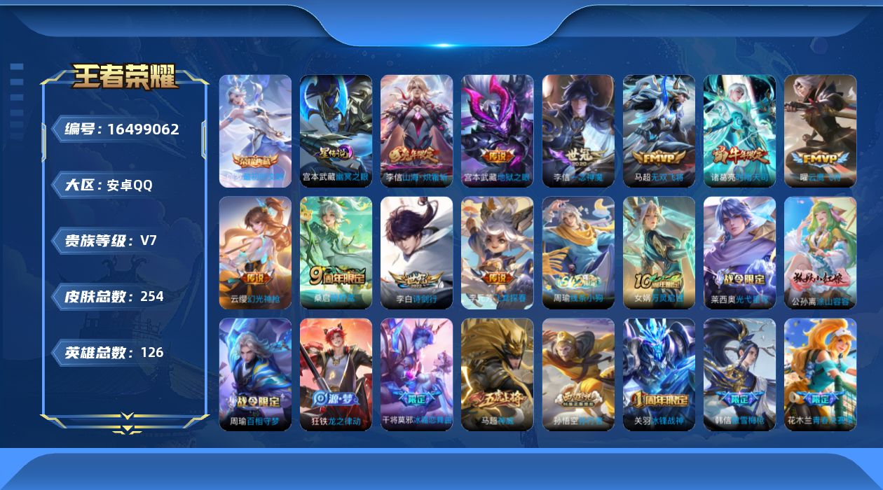 WZQM4125279王者荣耀账号详情图18