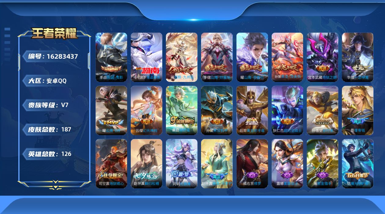 WZQM4136205王者荣耀账号详情图24