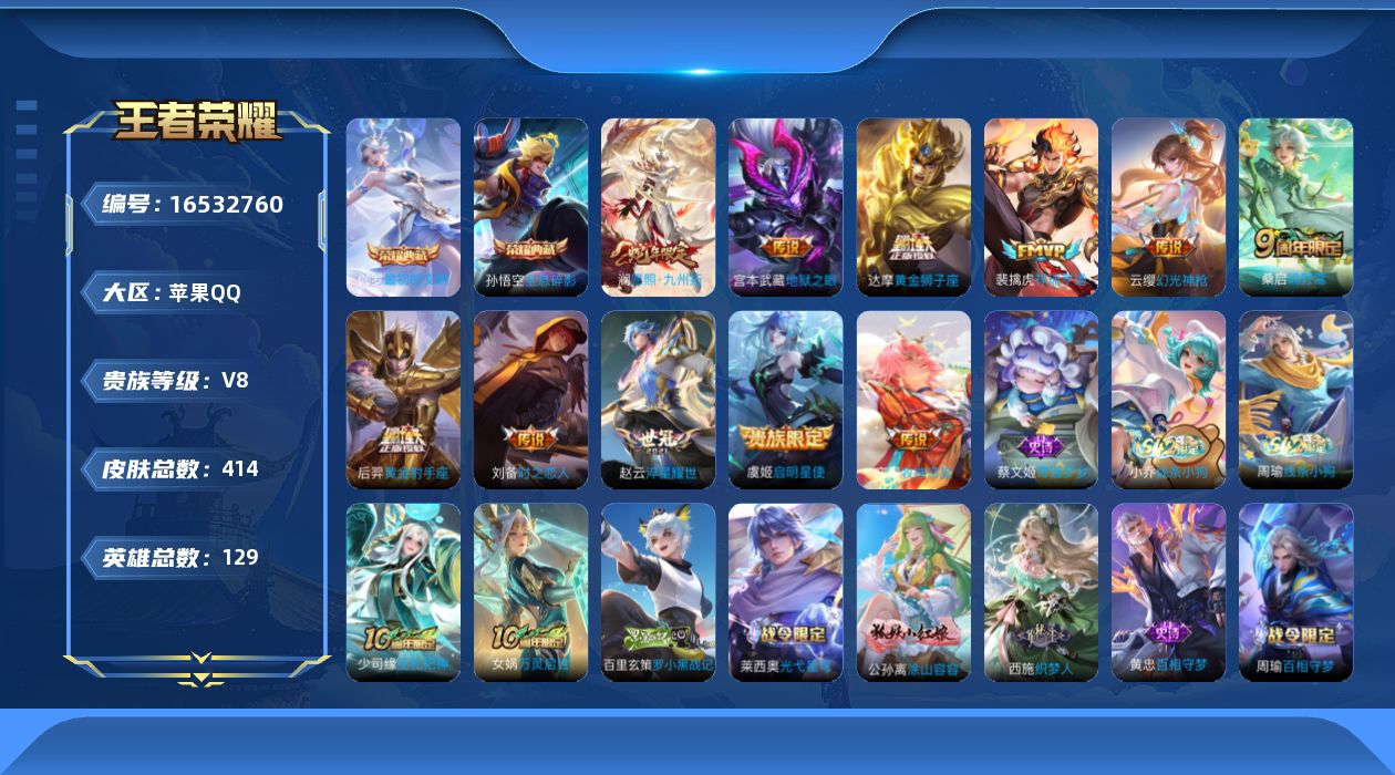 WZQM4130901王者荣耀账号详情图18
