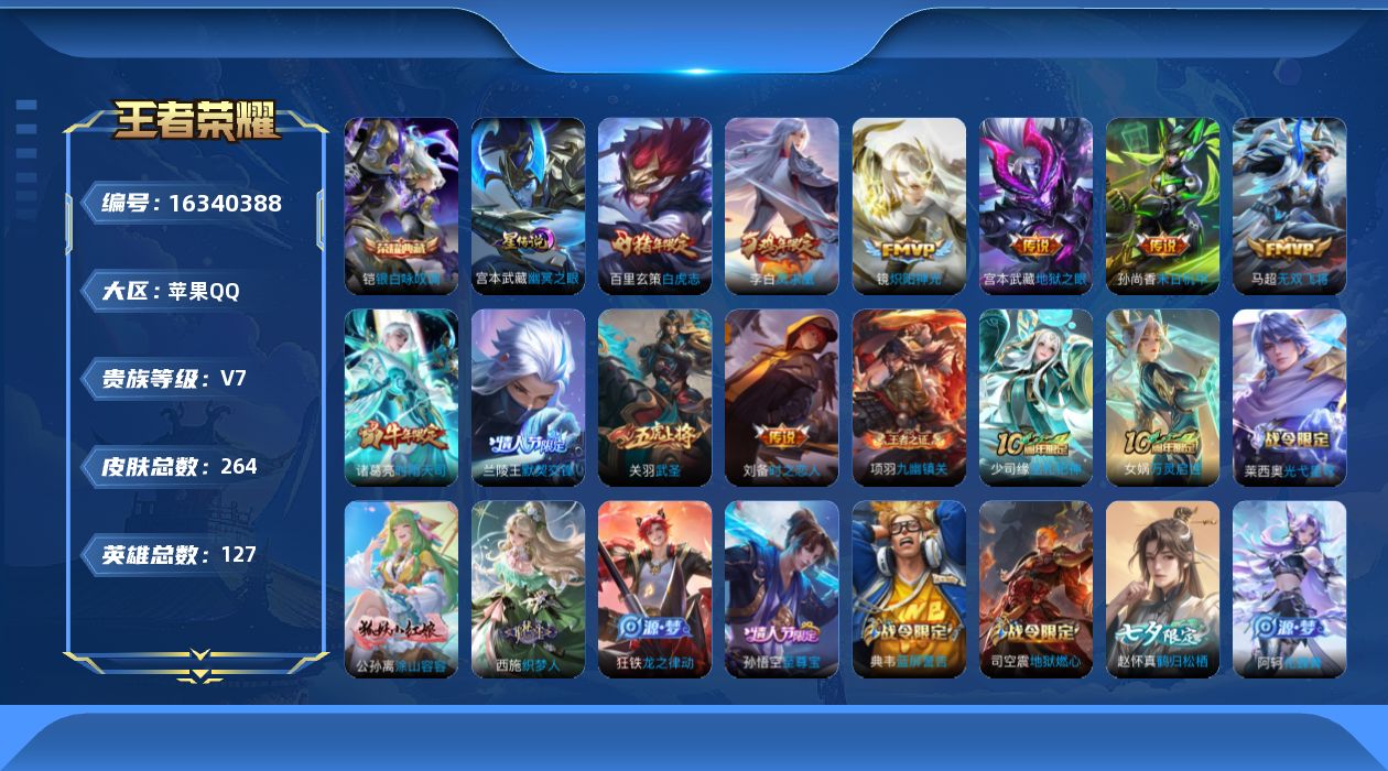 WZCMW4136233王者荣耀账号详情图22