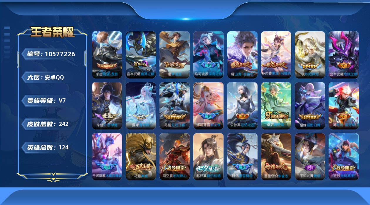 WZCMW4135844王者荣耀账号详情图25 WZCMW4135844王者荣耀账号详情图25