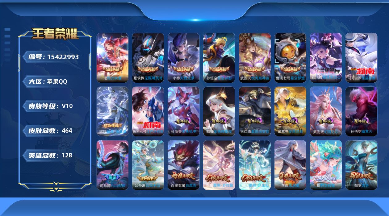 WZCMW4136105王者荣耀账号详情图29